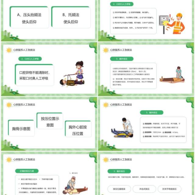 绿色卡通风触电急救知识培训PPT模板 绿色卡通风触电急救知识培训PPT模板