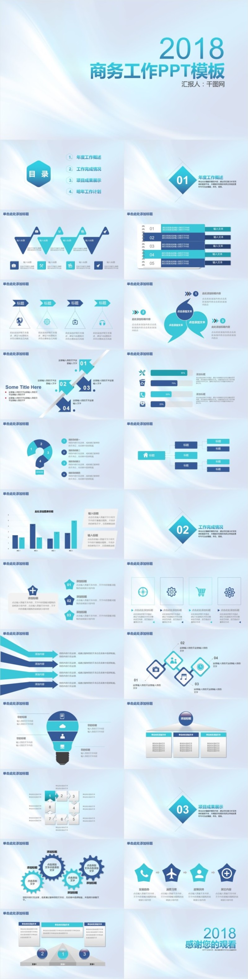 2018商务工作PPT模板