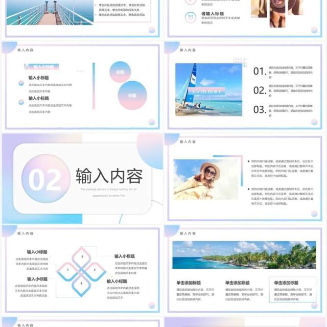 蓝粉渐变简约风初夏时光PPT通用模板 蓝粉渐变简约风初夏时光PPT通用模板