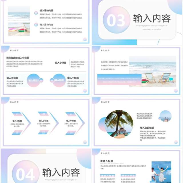 蓝粉渐变简约风初夏时光PPT通用模板 蓝粉渐变简约风初夏时光PPT通用模板
