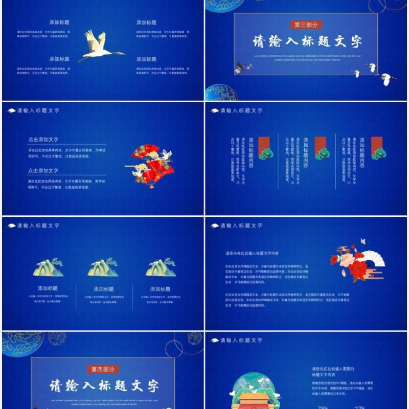蓝色中国风你好十二月介绍PPT模板