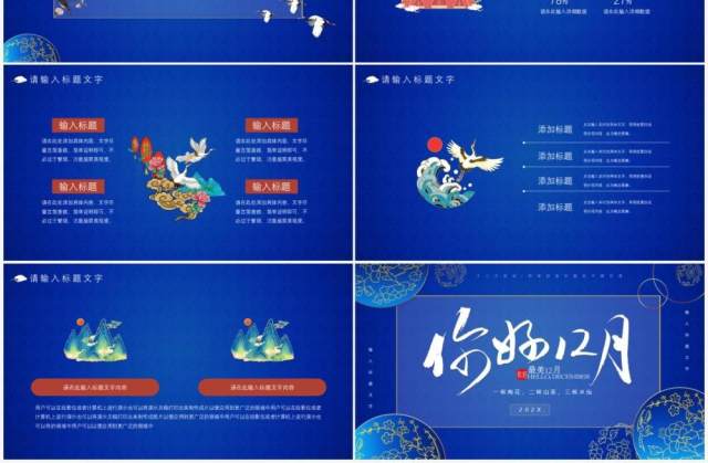 蓝色中国风你好十二月介绍PPT模板 蓝色中国风你好十二月介绍PPT模板