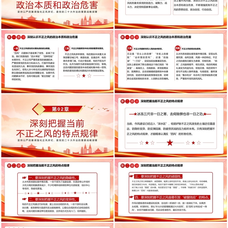 红色党政风以严的基调强化正风肃纪PPT模板