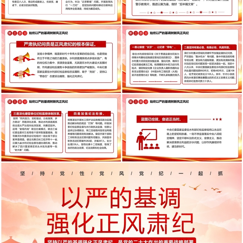 红色党政风以严的基调强化正风肃纪PPT模板