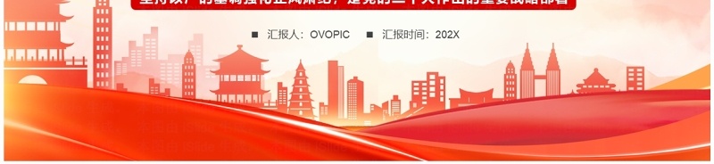 红色党政风以严的基调强化正风肃纪PPT模板