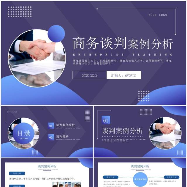 紫色商务风商务谈判案例分析PPT模板 紫色商务风商务谈判案例分析PPT模板