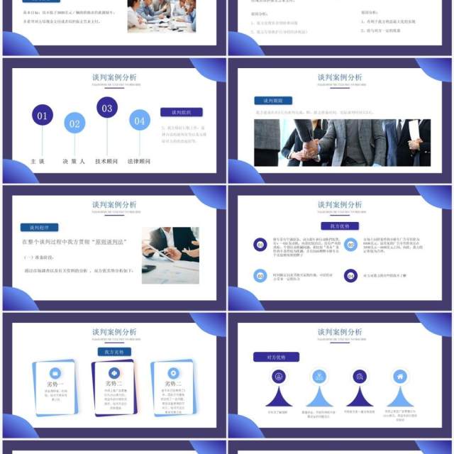紫色商务风商务谈判案例分析PPT模板 紫色商务风商务谈判案例分析PPT模板