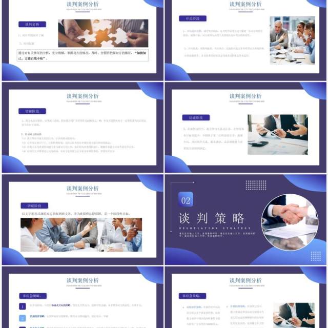 紫色商务风商务谈判案例分析PPT模板 紫色商务风商务谈判案例分析PPT模板