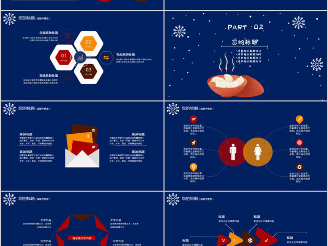2018蓝色卡通二十四节气冬至通用ppt模板