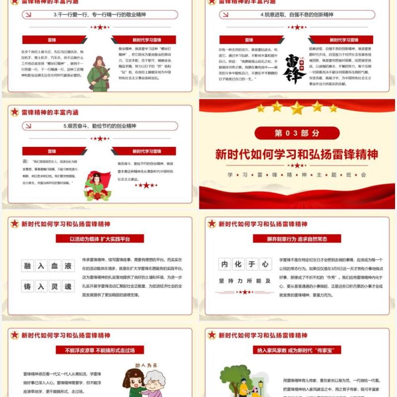 红色党政卡通风弘扬雷锋精神PPT模板