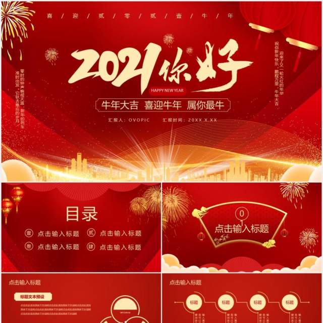 红色大气你好2021工作报告通用PPT模板 红色大气你好2021工作报告通用PPT模板