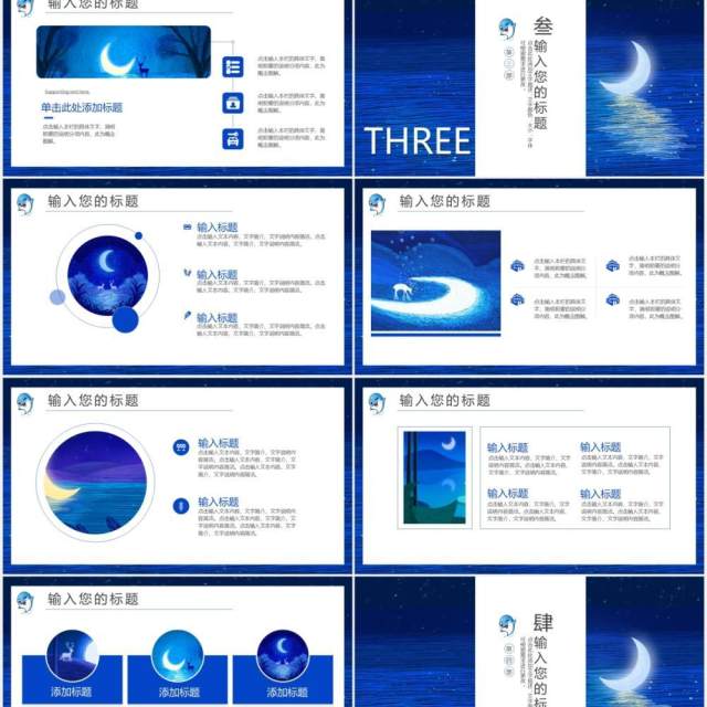 蓝色治愈系海豚夜色工作通用PPT模板 蓝色治愈系海豚夜色工作通用PPT模板