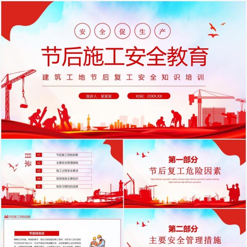 建筑工地节后复工安全知识培训动态PPT模板
