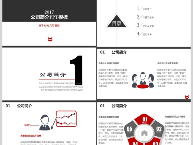 2017黑白简约企业公司简介PPT模板 2017黑白简约企业公司简介PPT模板