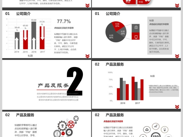 2017黑白简约企业公司简介PPT模板 2017黑白简约企业公司简介PPT模板