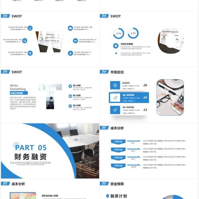 蓝色商务风商业计划书动态PPT模板