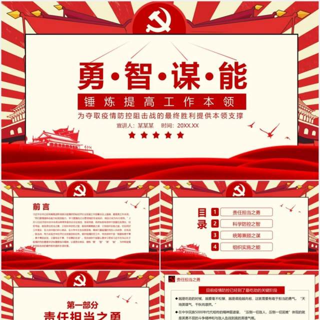 疫情防控狙击战党政党建PPT模板 疫情防控狙击战党政党建PPT模板
