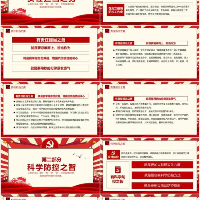 疫情防控狙击战党政党建PPT模板 疫情防控狙击战党政党建PPT模板