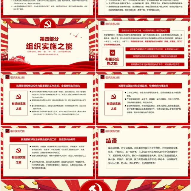 疫情防控狙击战党政党建PPT模板 疫情防控狙击战党政党建PPT模板