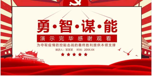 疫情防控狙击战党政党建PPT模板 疫情防控狙击战党政党建PPT模板