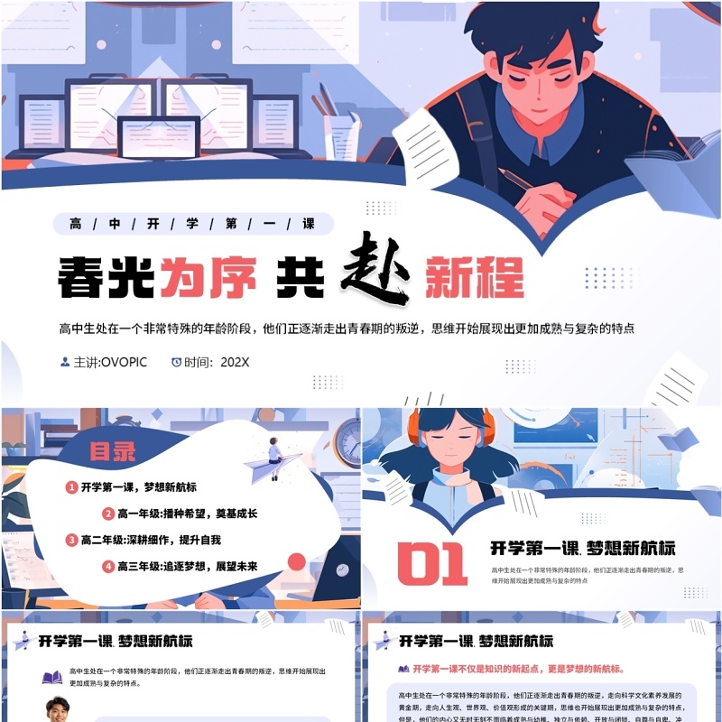 紫色插画风春光为序共赴新程PPT模板