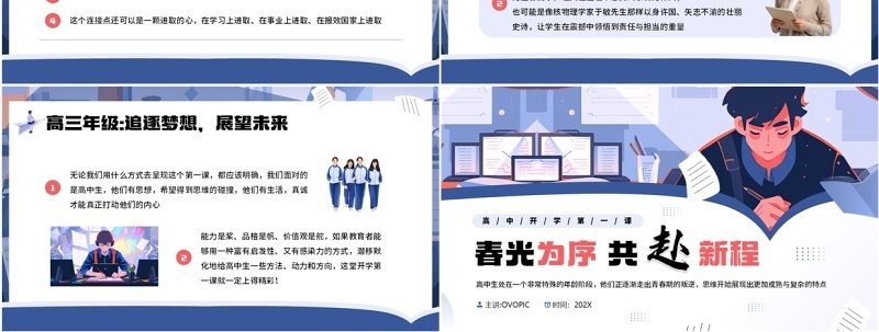 紫色插画风春光为序共赴新程PPT模板