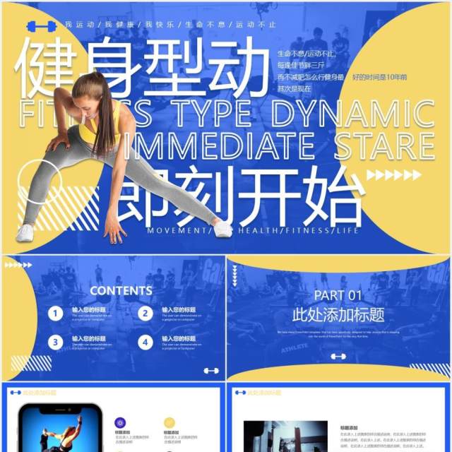 蓝色渐变健身运动行业通用PPT模板 蓝色渐变健身运动行业通用PPT模板