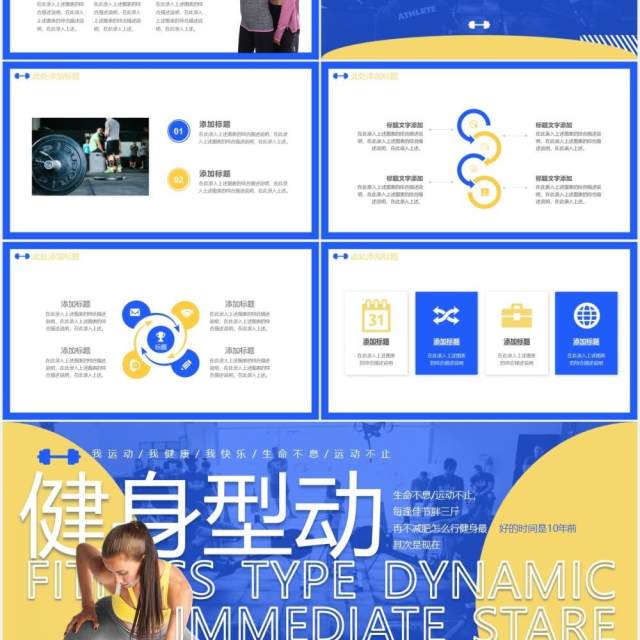 蓝色渐变健身运动行业通用PPT模板 蓝色渐变健身运动行业通用PPT模板