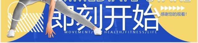 蓝色渐变健身运动行业通用PPT模板 蓝色渐变健身运动行业通用PPT模板