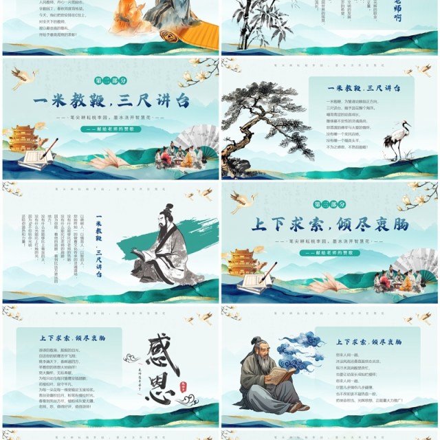 绿色中国风感恩教师节朗诵活动PPT模板 绿色中国风感恩教师节朗诵活动PPT模板