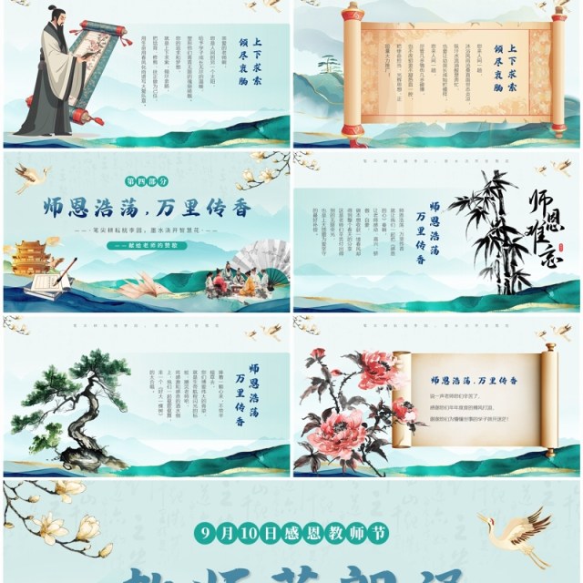 绿色中国风感恩教师节朗诵活动PPT模板 绿色中国风感恩教师节朗诵活动PPT模板