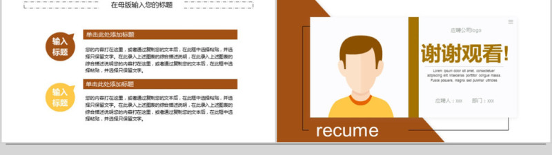 2018简约卡通个人简历ppt模板