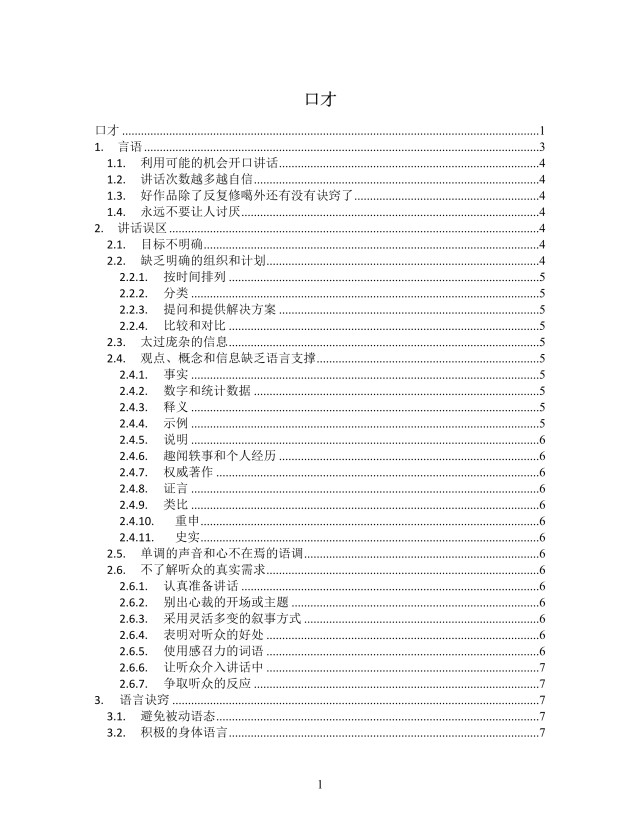 口才培训思维导图XMind模板 口才培训思维导图XMind模板