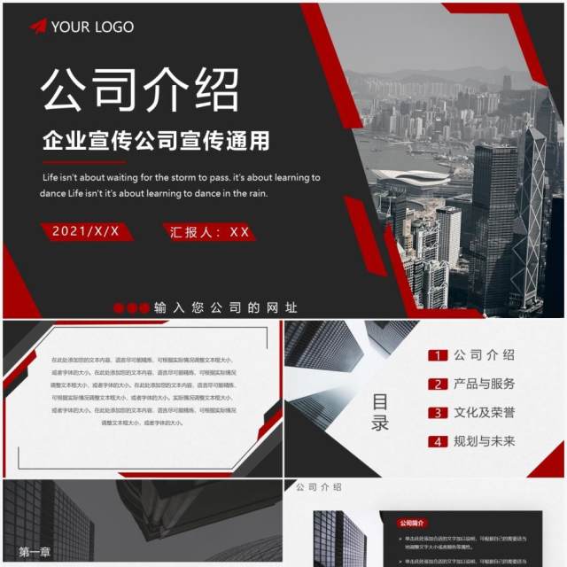 黑色商务风企业宣传公司介绍PPT模板 黑色商务风企业宣传公司介绍PPT模板