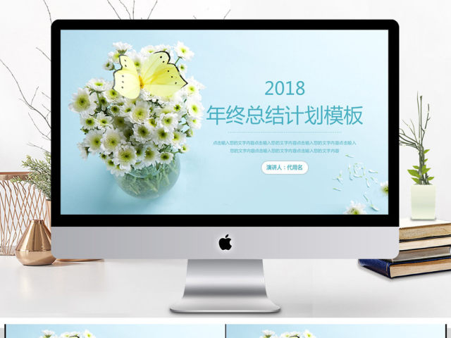 2018小清新年终总结计划PPT模板 2018小清新年终总结计划PPT模板