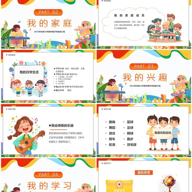 彩色卡通风开学自我介绍PPT模板 彩色卡通风开学自我介绍PPT模板