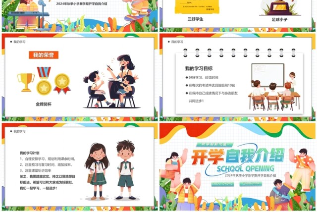 彩色卡通风开学自我介绍PPT模板 彩色卡通风开学自我介绍PPT模板