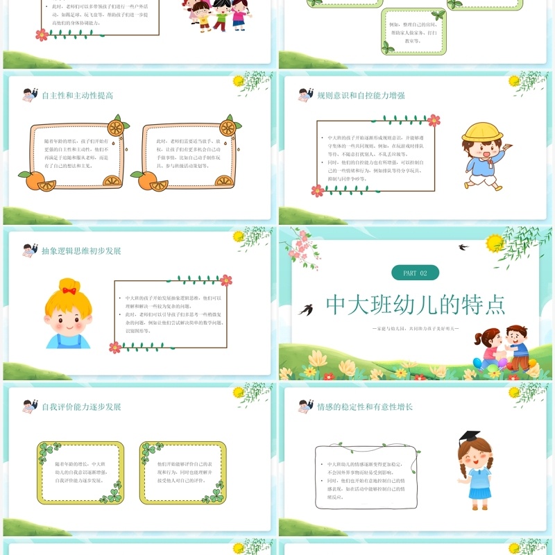 绿色卡通幼儿园亲子教育中小班家长会PPT模板