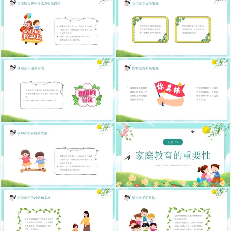 绿色卡通幼儿园亲子教育中小班家长会PPT模板