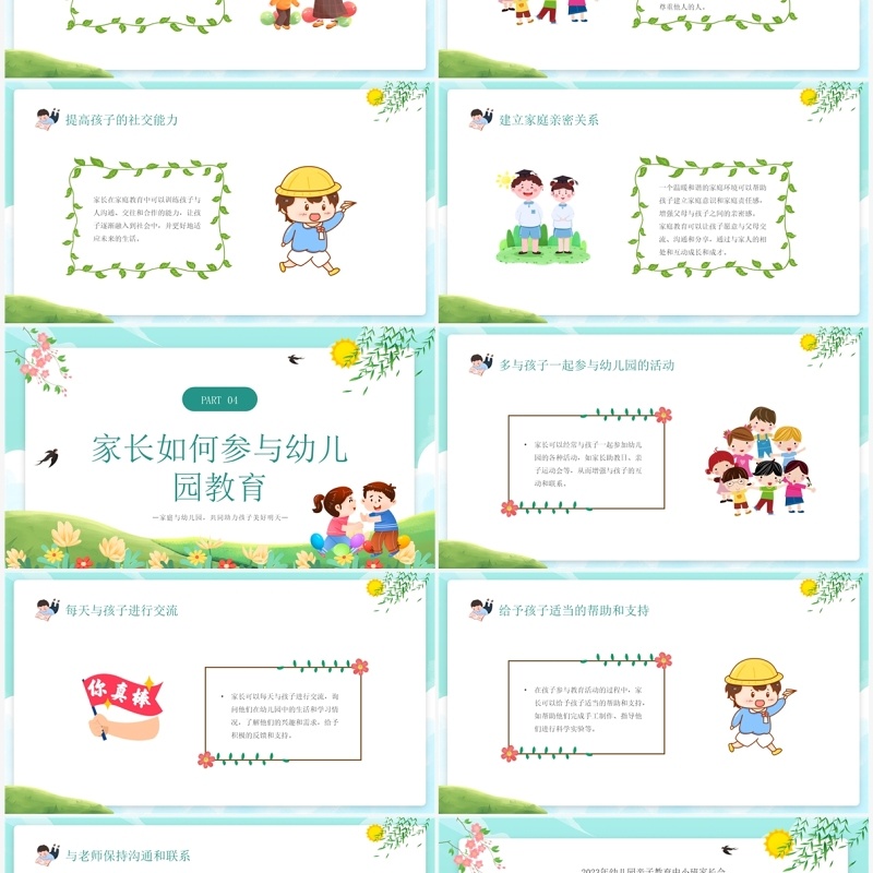 绿色卡通幼儿园亲子教育中小班家长会PPT模板
