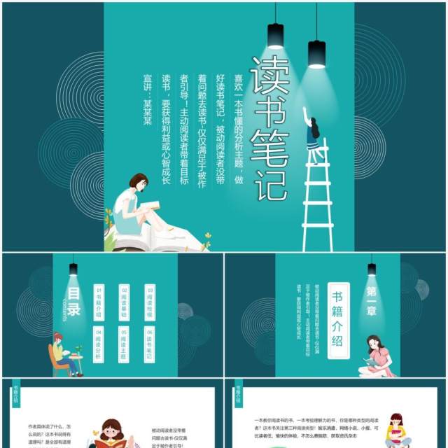 读书笔记喜欢一本书懂的分析主题做好读书笔记动态PPT模板 读书笔记喜欢一本书懂的分析主题做好读书笔记动态PPT模板