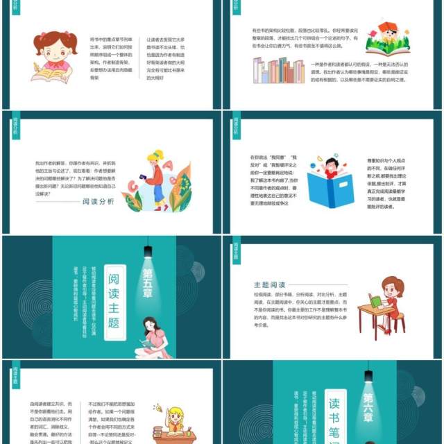 读书笔记喜欢一本书懂的分析主题做好读书笔记动态PPT模板 读书笔记喜欢一本书懂的分析主题做好读书笔记动态PPT模板