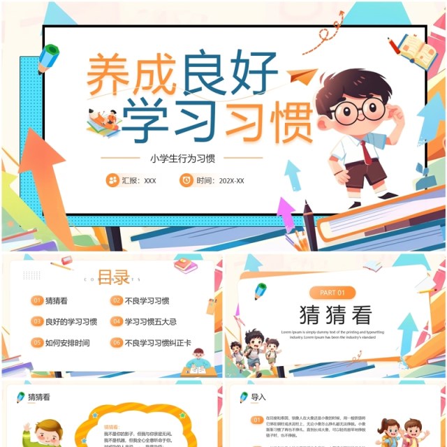 蓝色卡通风小学生行为习惯教育PPT模板 蓝色卡通风小学生行为习惯教育PPT模板