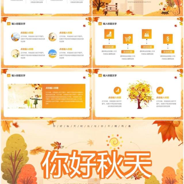 黄色小清新你好秋天工作汇报PPT通用模板 黄色小清新你好秋天工作汇报PPT通用模板