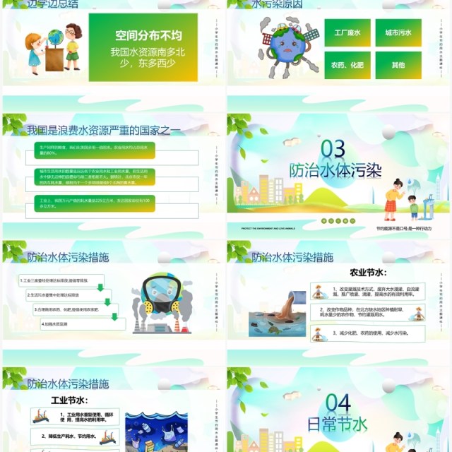 绿色卡通风节约用水从我做起PPT模板 绿色卡通风节约用水从我做起PPT模板