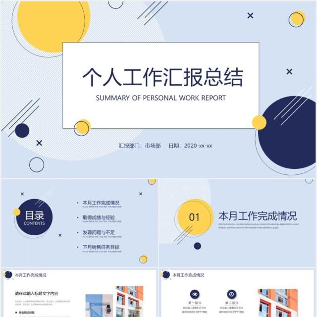 极简圆形个人工作汇报总结PPT模板 极简圆形个人工作汇报总结PPT模板