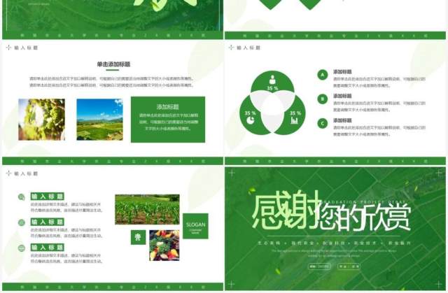 绿色简约风农学毕业论文答辩PPT通用模板 绿色简约风农学毕业论文答辩PPT通用模板