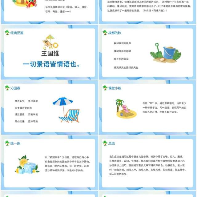 部编版高中语文必修二写景要抓住特征课件PPT模板 部编版高中语文必修二写景要抓住特征课件PPT模板