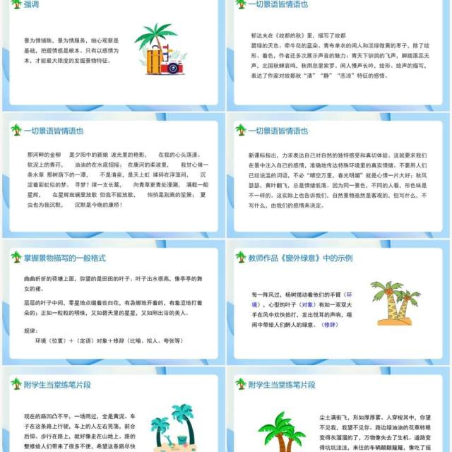 部编版高中语文必修二写景要抓住特征课件PPT模板 部编版高中语文必修二写景要抓住特征课件PPT模板