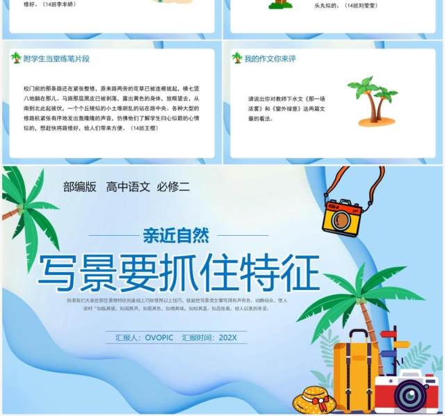 部编版高中语文必修二写景要抓住特征课件PPT模板 部编版高中语文必修二写景要抓住特征课件PPT模板